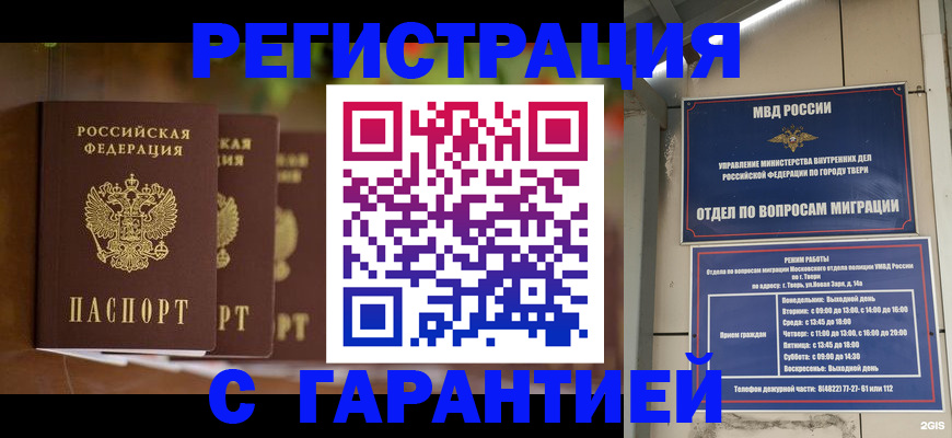 прописка для работы в Петров Вале