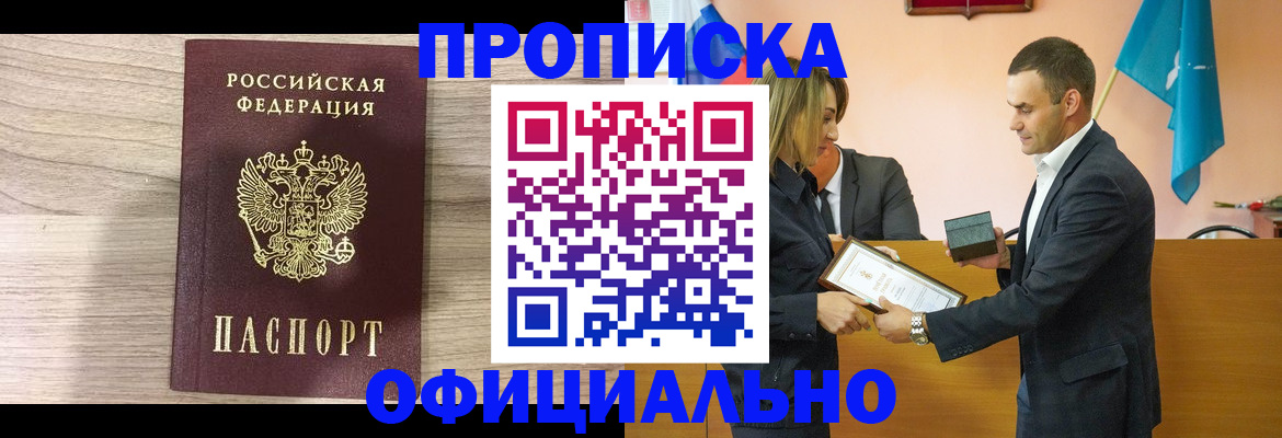 прописка для школы в Петров Вале